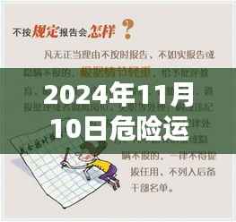 未来运势掌中宝，独家揭秘2024年危险运势漫画科技新品