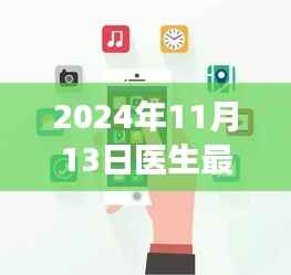 神奇手机与小医生的友情之旅，最新医生手机体验