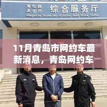 青岛网约车新动态,探索自然美景之旅,寻求内心宁静与平和