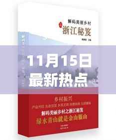 探寻自然秘境,远离尘嚣的心灵之旅,揭秘宁静力量的秘密——最新热点话题网评聚焦