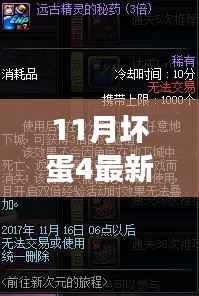 11月坏蛋4最新章节，11月坏蛋4新篇章，自然之旅的心灵觉醒，启程寻找平和之地