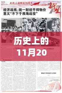 历史上的11月20日橡胶产业深度解析，最新新闻与产业动态回顾