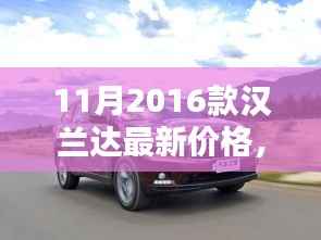 揭秘隐藏版汉兰达宝藏店,最新价格与独特环境全解析!