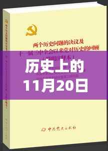 陈经,历史上的今天与自然神秘召唤的奇妙心灵之旅——探寻内心平静的旅程