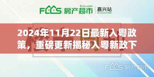揭秘入粤新政下的科技新星,开启智能生活新篇章