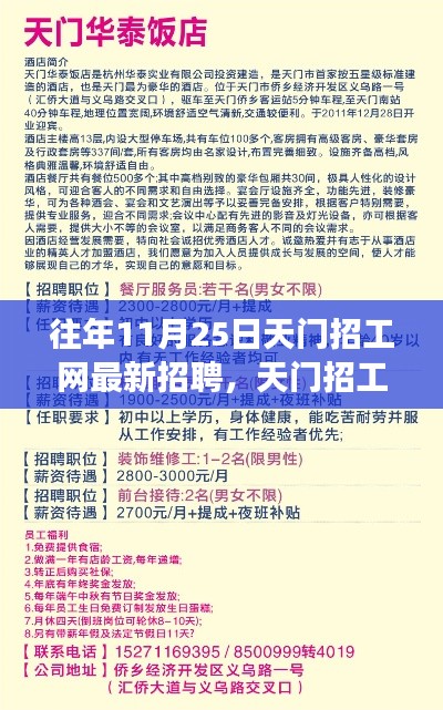 天门招工网最新招聘动态,学习变化助力自信人生之旅开启