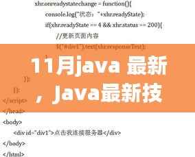 Java最新技能学习指南,从入门到进阶,掌握Java最新技能(11月版)