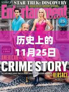 揭秘历史时刻,揭秘2017美网神级战果,热血沸腾的11月25日回顾