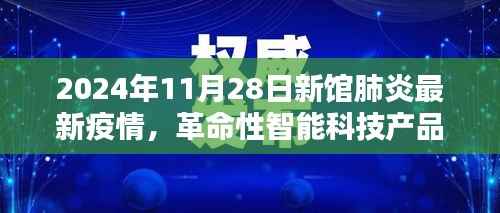 革命性智能科技助力疫情防控,揭秘未来智能肺炎疫情监控系统前沿探索