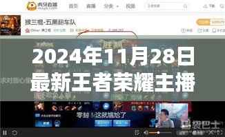 探秘王者魅力,寻找新一代荣耀主播,共赴荣耀巅峰之旅!—— 王者荣耀主播招募启动!