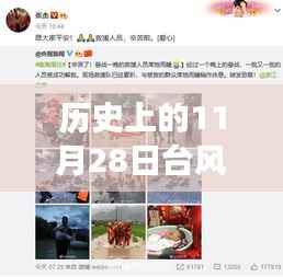 历史上的台风日与我们的不解之缘,台风热门消息微博重磅回顾,与自然美景的邂逅之旅