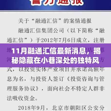 融通汇信特色小店探秘之旅,揭秘小巷深处的独特风味