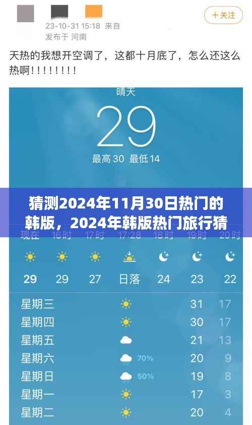 2024年韩版热门旅行猜想,与自然美景相遇,探寻内心宁静之旅