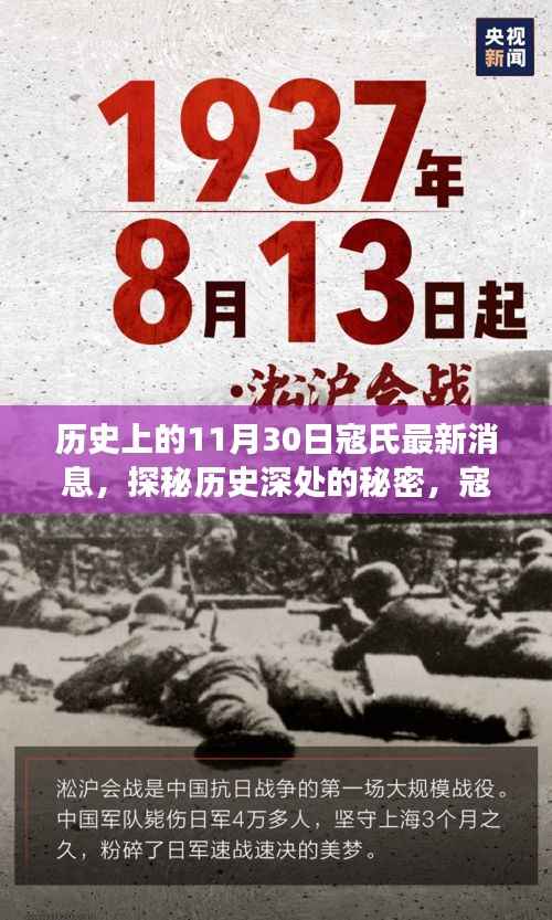历史上的11月30日寇氏最新消息,探秘历史深处的秘密,寇氏特色小店——一场不期而遇的美食奇遇