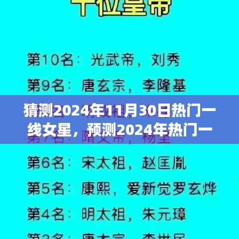 2024年热门一线女星预测,未来风采展望