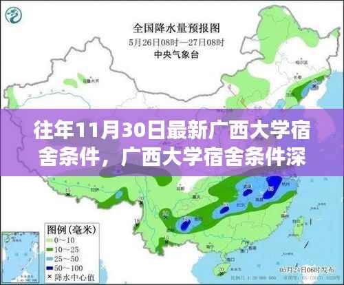 广西大学宿舍条件深度解析与历年演变回顾