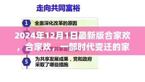 合家欢,时代变迁下的家庭记忆史(最新版)