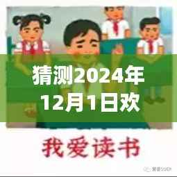 2024年蜕变之旅,欢欢的新篇章与学习重塑自信