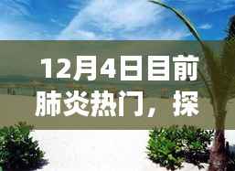 肺炎热门下的自然探索之旅,寻找宁静蓝时光