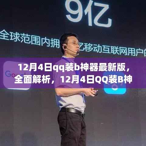 12月4日QQ装B神器最新版全面评测介绍