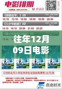 如何查询往年12月09日电影财迷实时票房,步骤指南