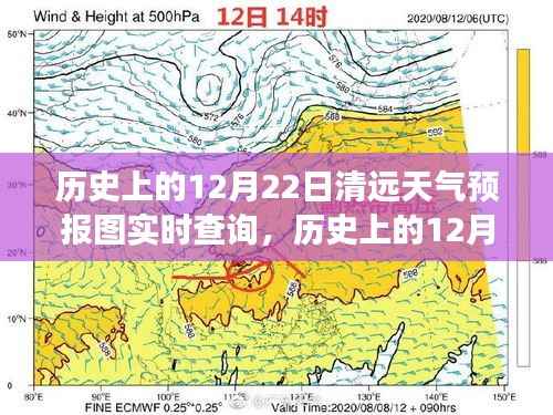 历史上的12月22日清远天气预报图,实时查询与深度解读