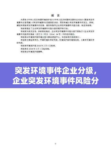 突发环境事件企业分级,企业突发环境事件风险分级方法附录a