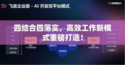 四结合四落实,高效工作新模式重磅打造!
