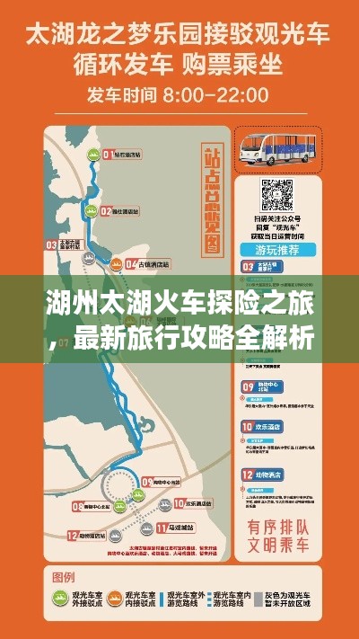 湖州太湖火车探险之旅，最新旅行攻略全解析