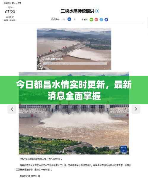 今日都昌水情实时更新,最新消息全面掌握